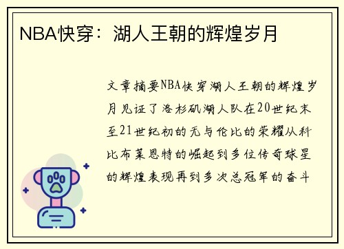 NBA快穿：湖人王朝的辉煌岁月