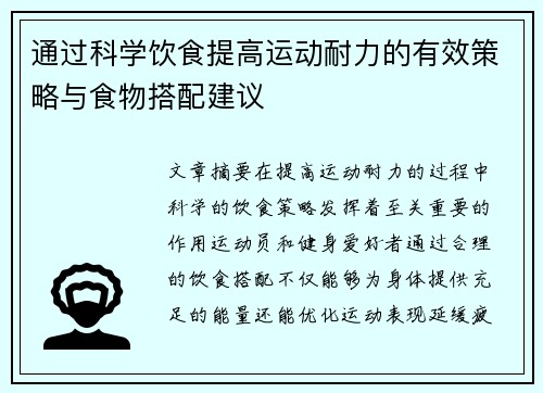 通过科学饮食提高运动耐力的有效策略与食物搭配建议